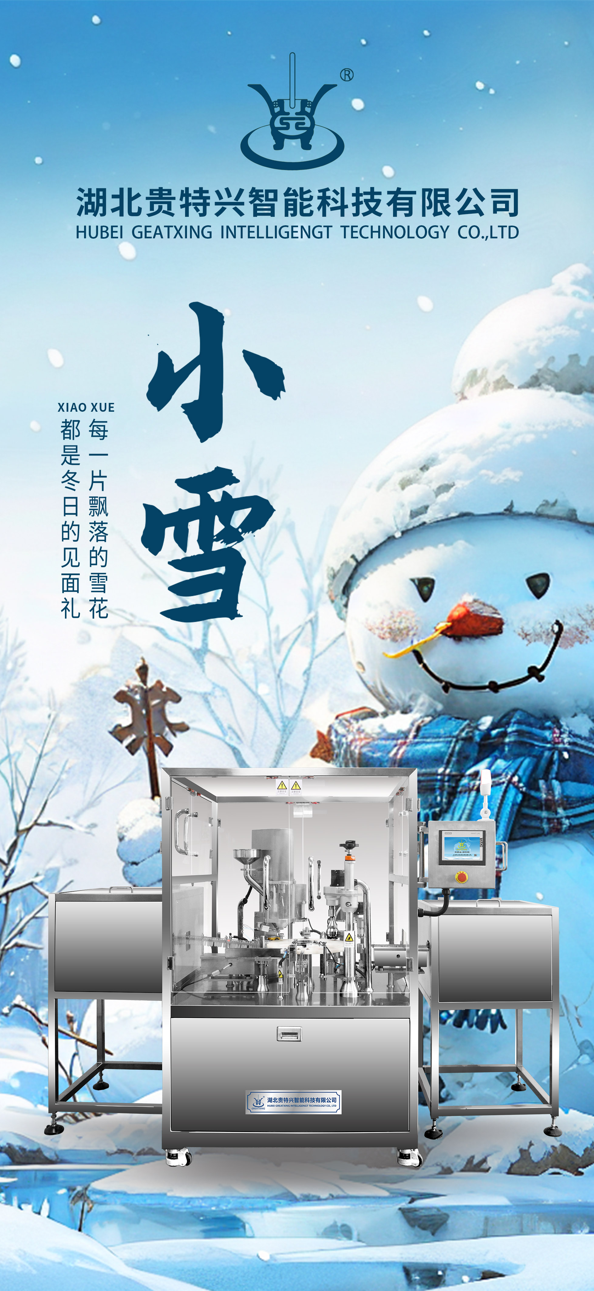 小雪節(jié)氣psd海報.jpg